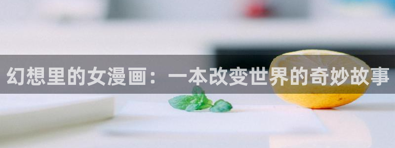 羞羞漫画免费阅读小说