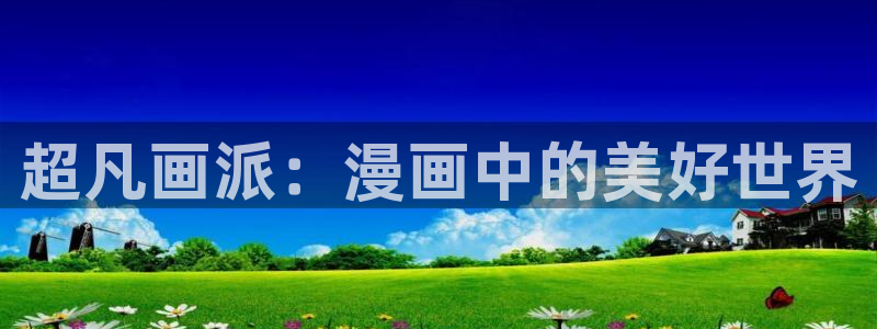 羞羞漫画在线登录