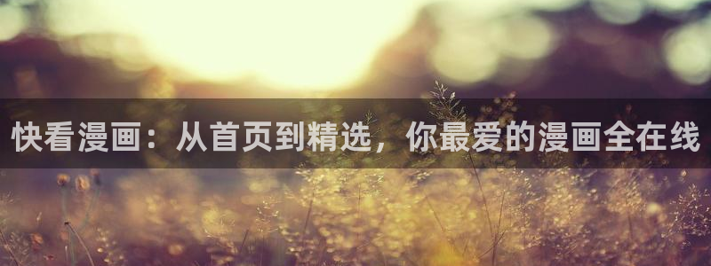 羞羞漫画.