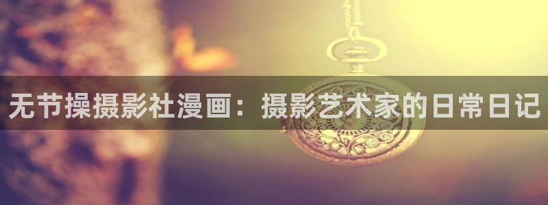 羞羞漫画sss在线观看