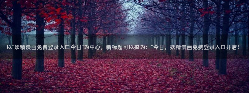 羞羞漫画网页人口