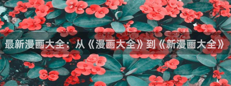 羞羞漫画在线观看入口免费